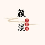 Yandan Hanfu Logo
